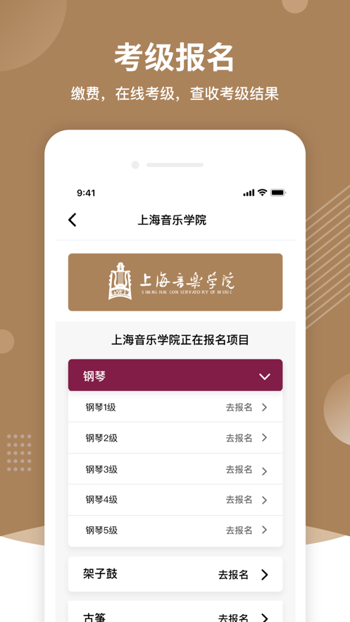 上音考级小艺帮考级app