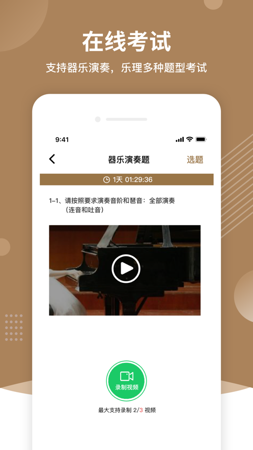 上音考级小艺帮考级app