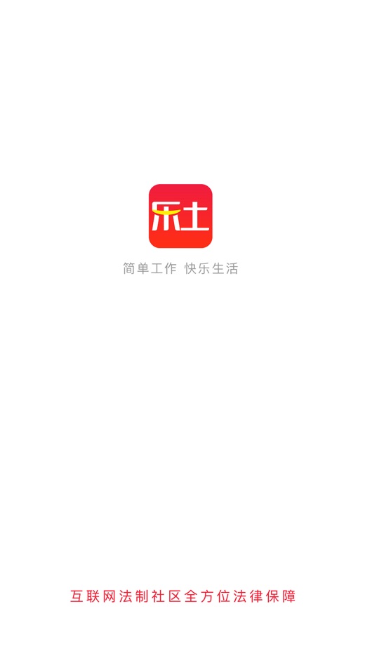 乐土社区截图