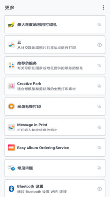 佳能打印手机APP截图
