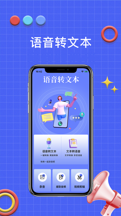 语音转文字极速版截图