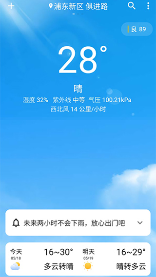 围观天气预报截图