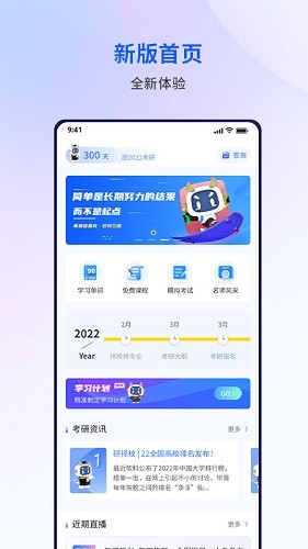 众学考研APP截图