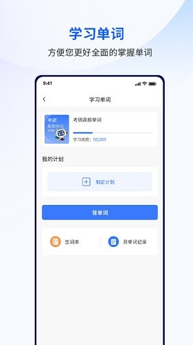 众学考研APP截图