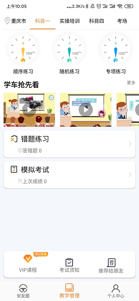 安安车生活APP截图