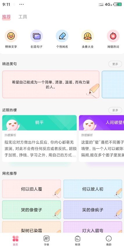 特殊文字生成截图