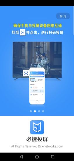 必捷投屏手机版