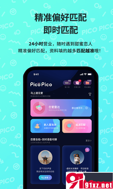 picopico恋爱合拍截图