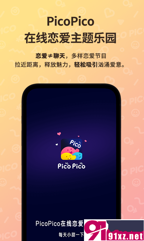 picopico恋爱合拍截图