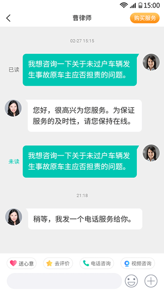 律兜法律咨询截图