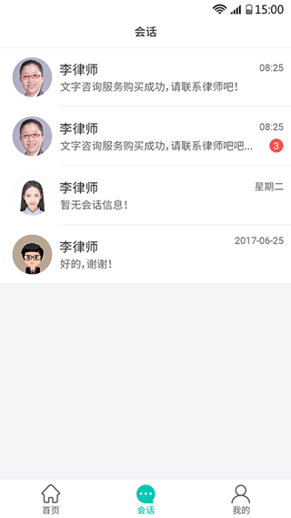 律兜法律咨询截图