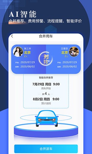 智慧派车APP