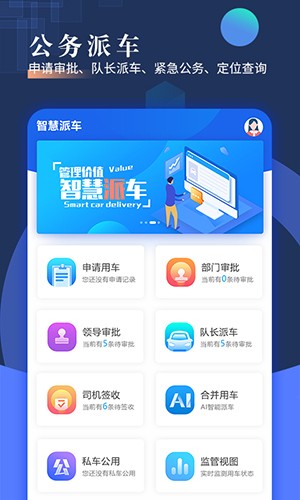 智慧派车APP