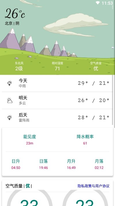 明日天气截图