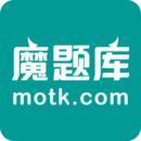 魔题库学生版