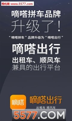 嘀嗒出行司机版截图