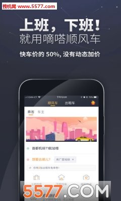 嘀嗒出行司机版截图