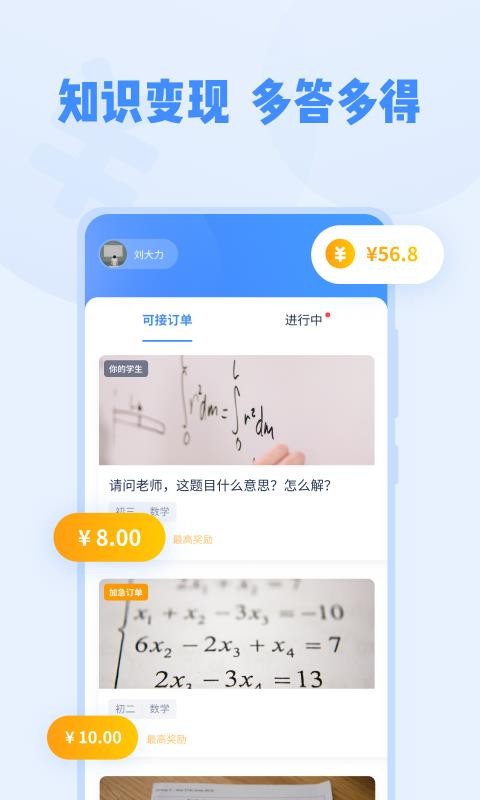 大力问问截图