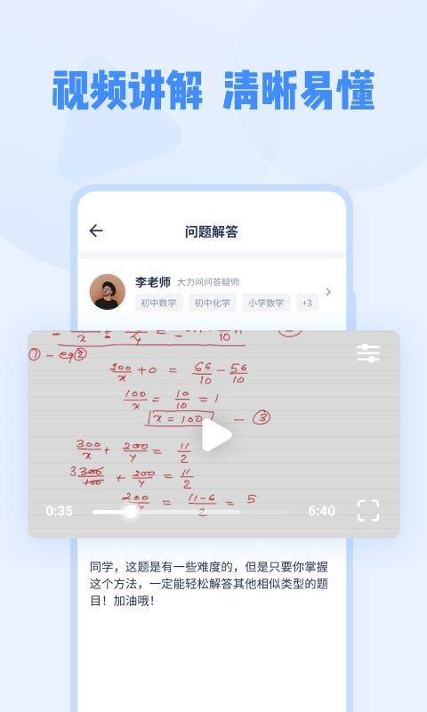 大力问问截图