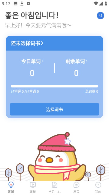 韩语U学院截图