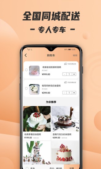 Tikcake蛋糕截图