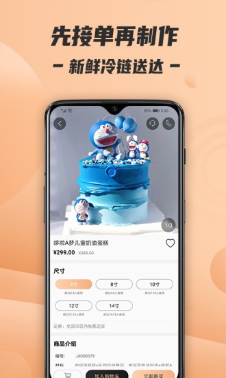 Tikcake蛋糕截图