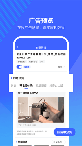 巨量引擎广告投放平台截图