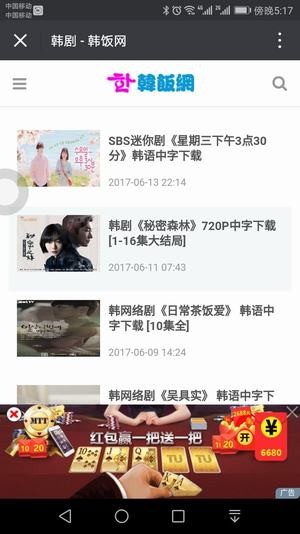 韩饭网永不更新版截图