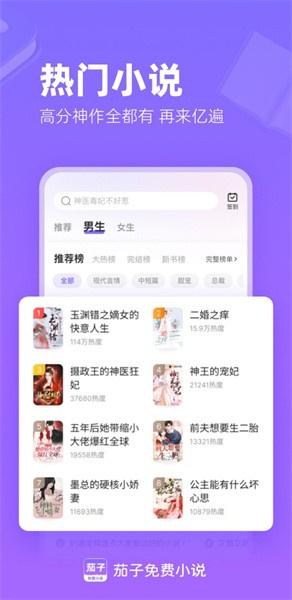 茄子免费小说app