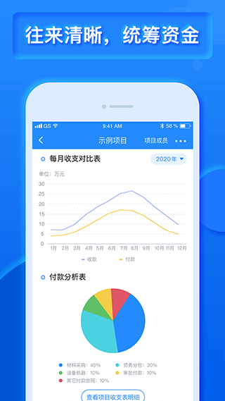 工程宝截图