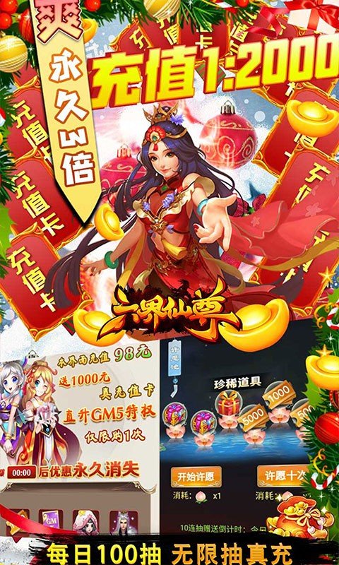 六界仙尊变态版