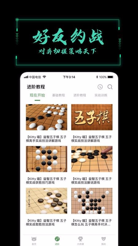 五子棋教学截图