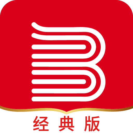 三享读书经典版