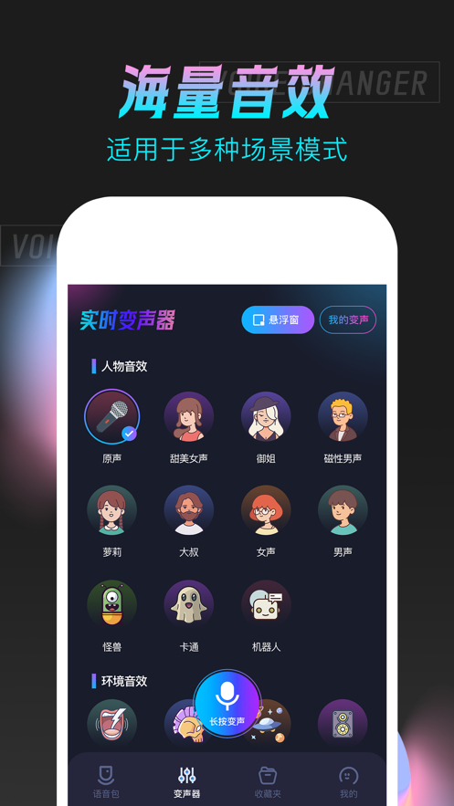 语音变声器大师截图