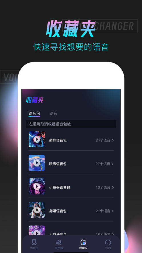 语音变声器大师截图