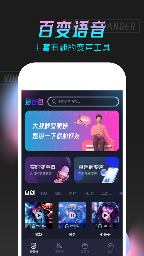 语音变声器大师截图