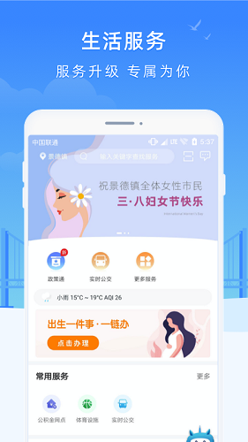 智慧瓷都截图