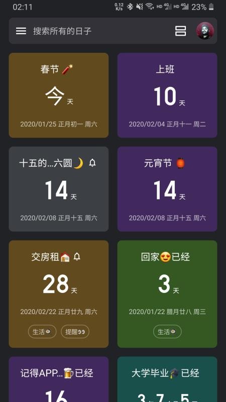 记得日子app