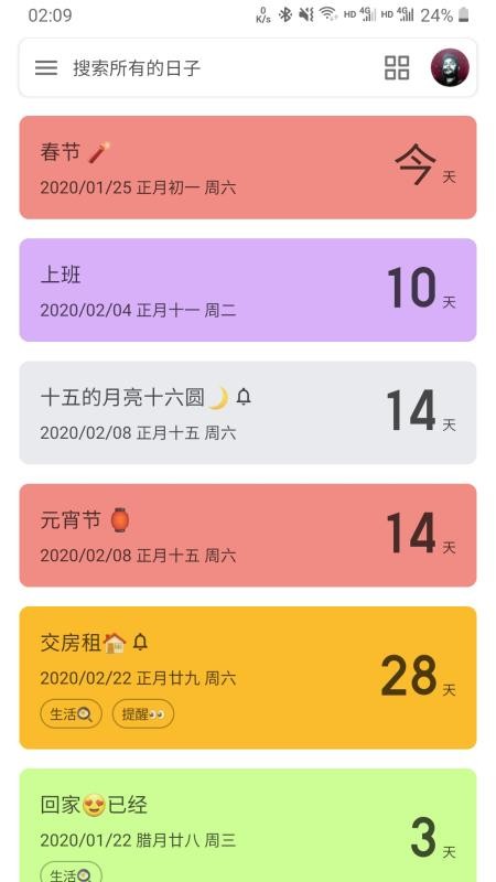 记得日子app