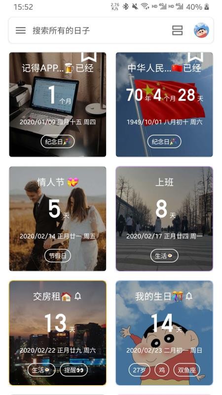 记得日子app截图3