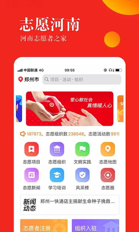 志愿河南客户端截图