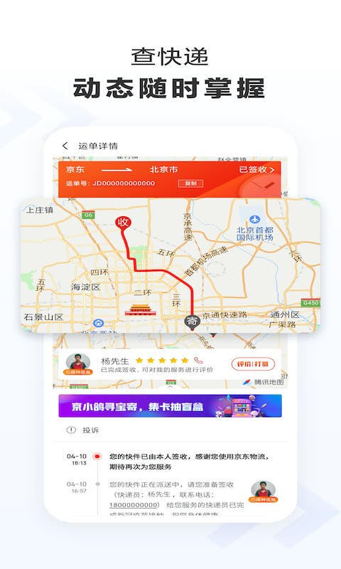 京东快递柜截图