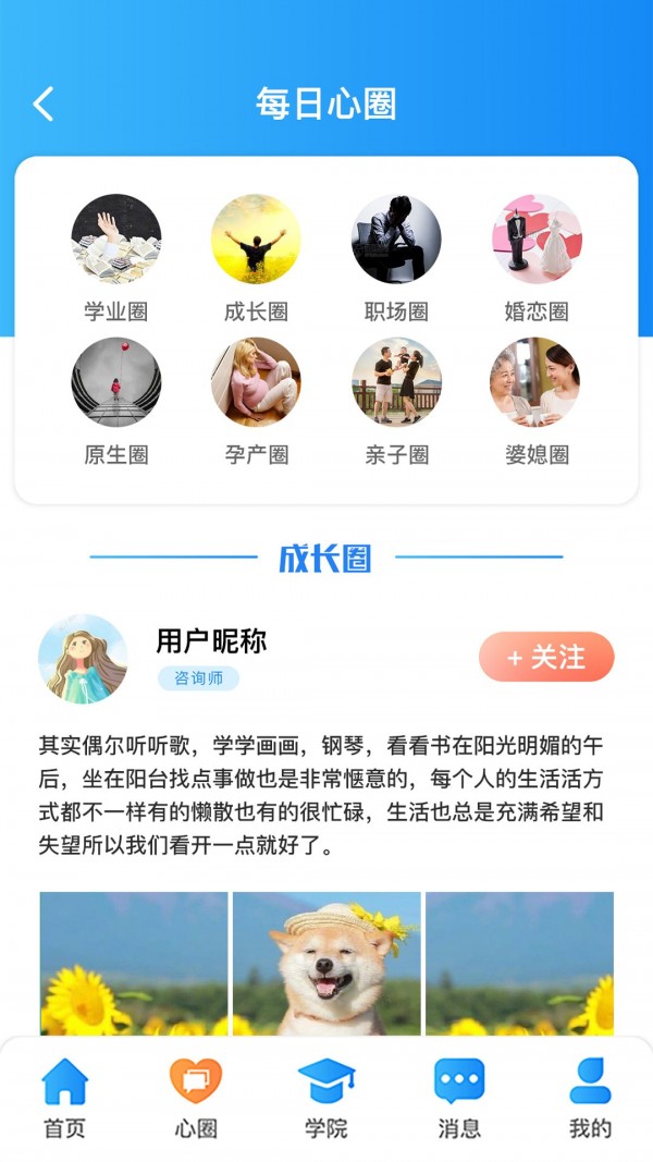 每日心理截图