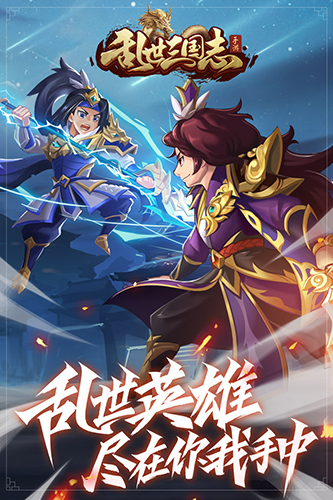 乱世三国志oppo版