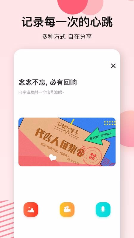 心动的信号(恋爱交友)截图