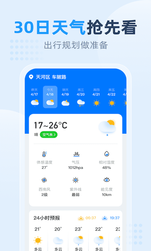 小时天气截图