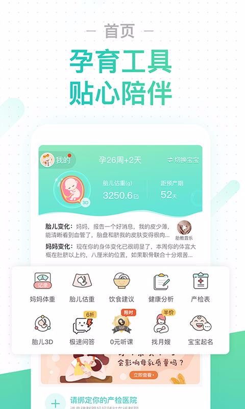 孕期伴侣孕婴用品截图