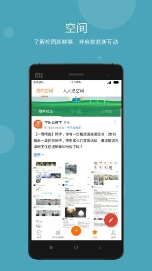 学乐云家校截图