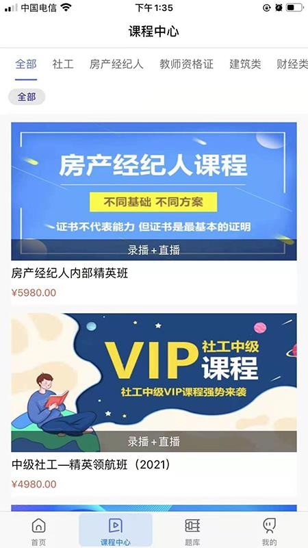 学德通课堂APP截图