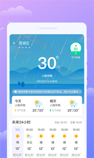 围观天气预报截图3